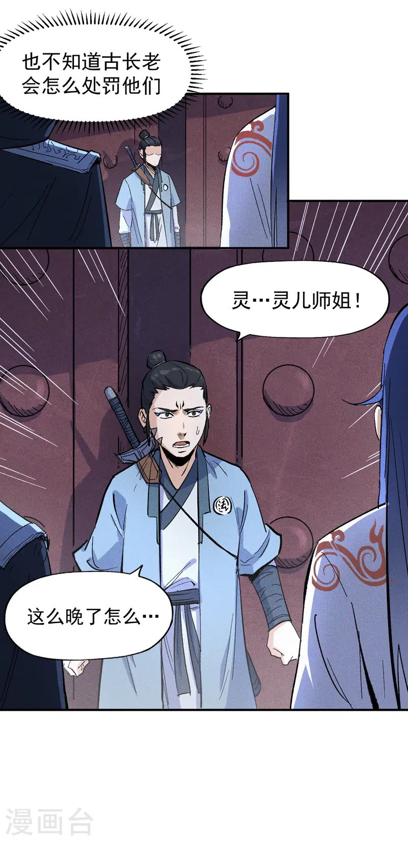 第9话 “魔王”出场 第20页
