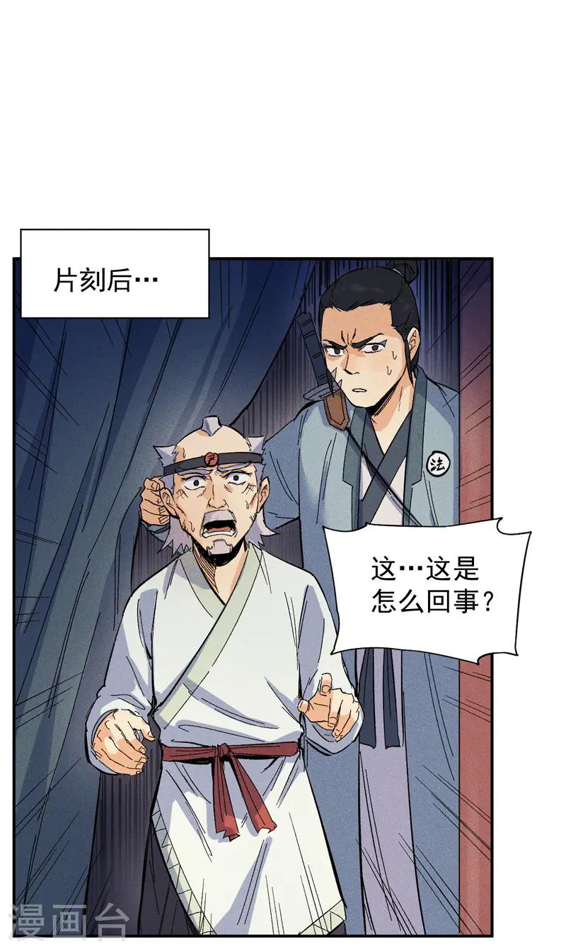 第9话 “魔王”出场 第22页