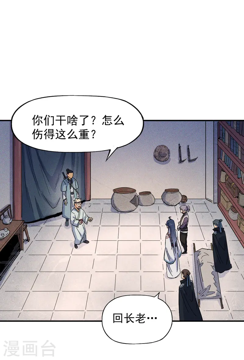 第9话 “魔王”出场 第23页