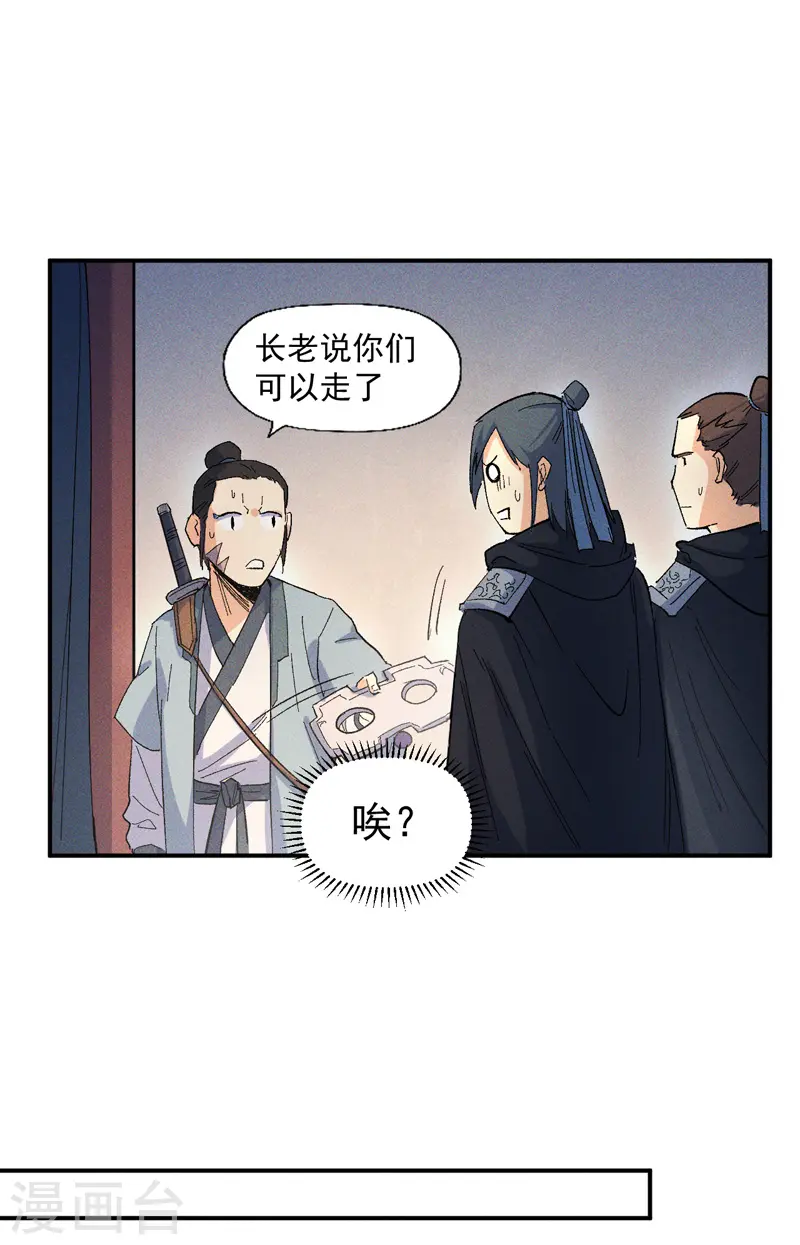 第9话 “魔王”出场 第27页