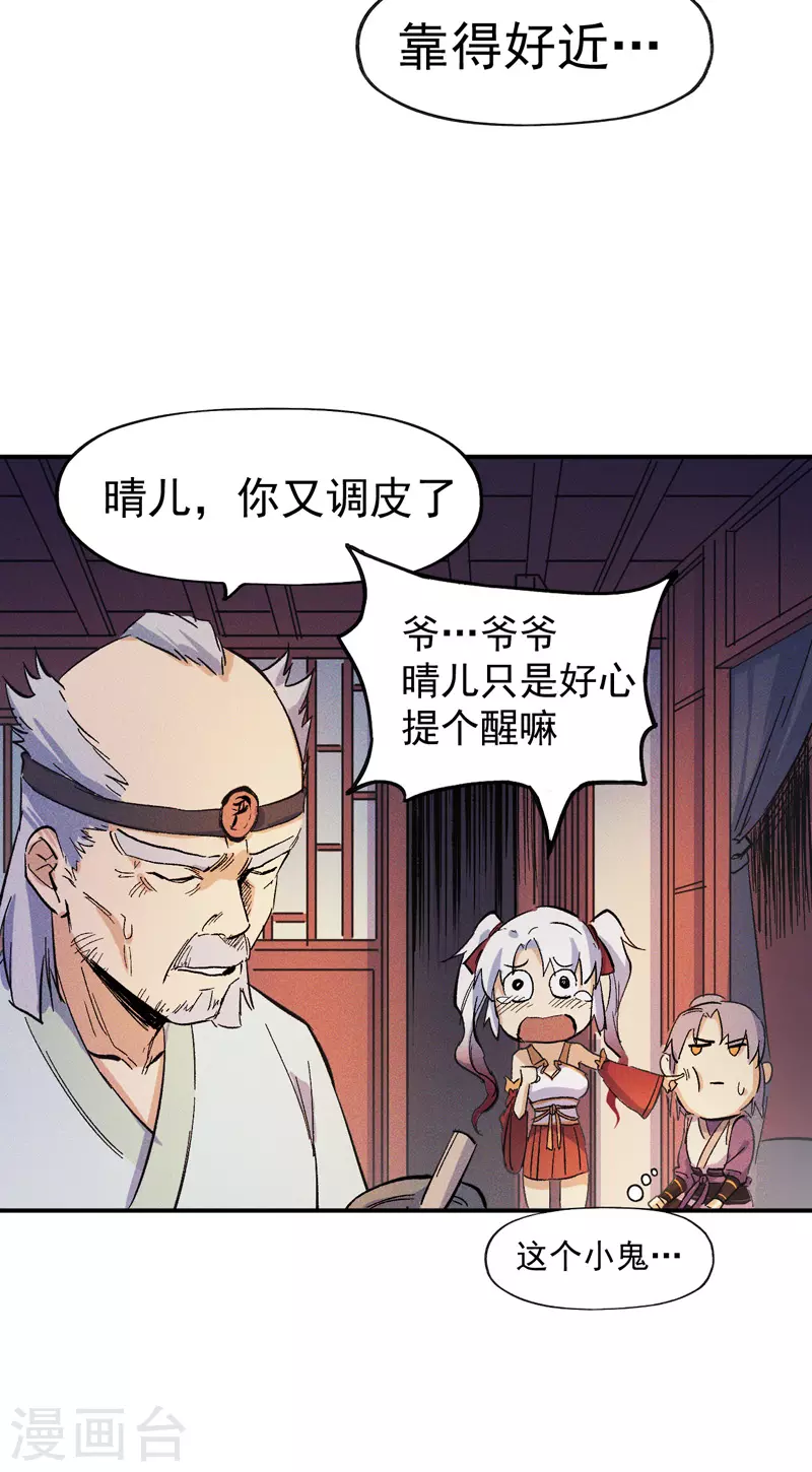 第9话 “魔王”出场 第41页
