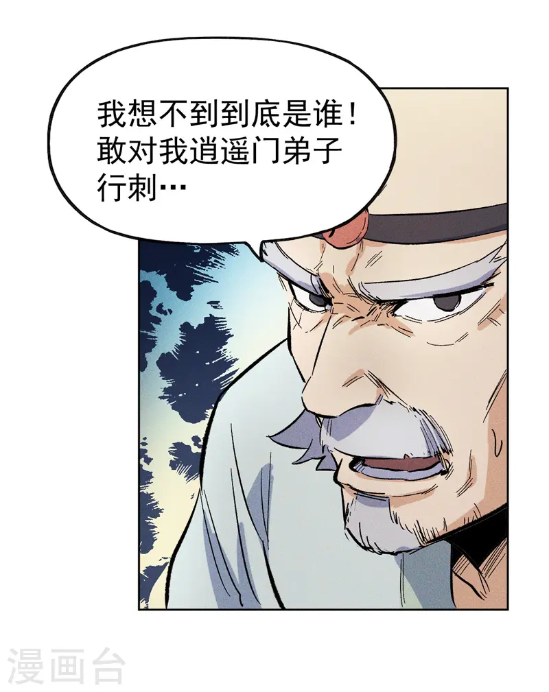 第9话 “魔王”出场 第43页