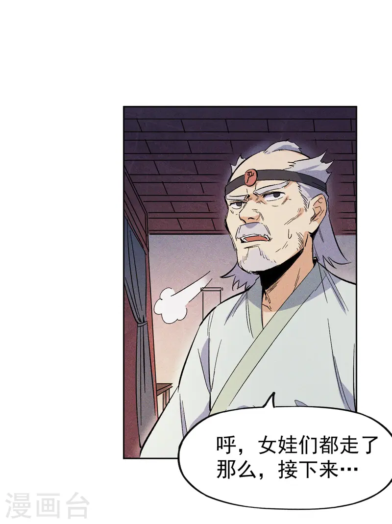 第9话 “魔王”出场 第46页