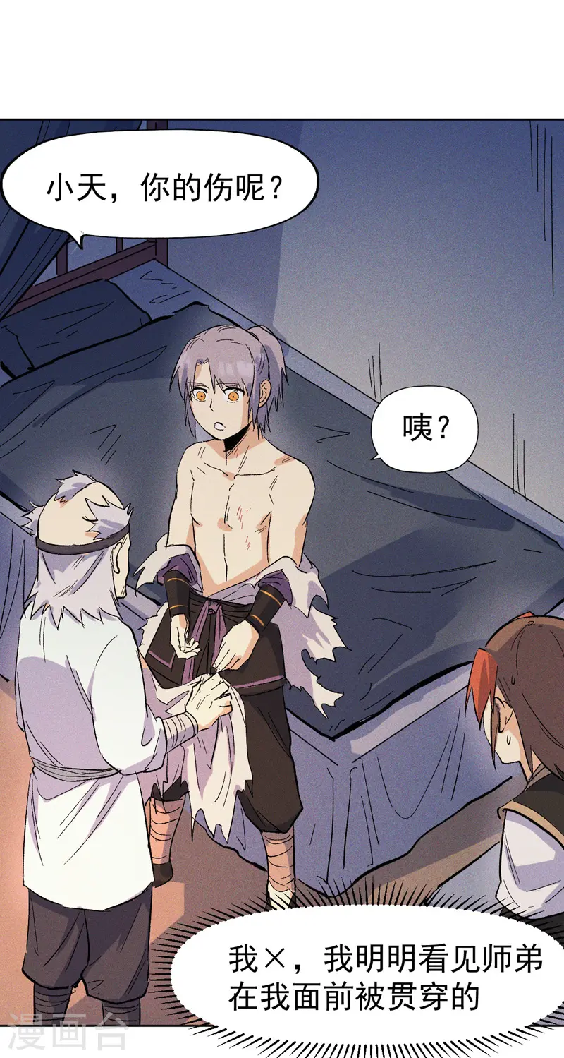 第9话 “魔王”出场 第49页