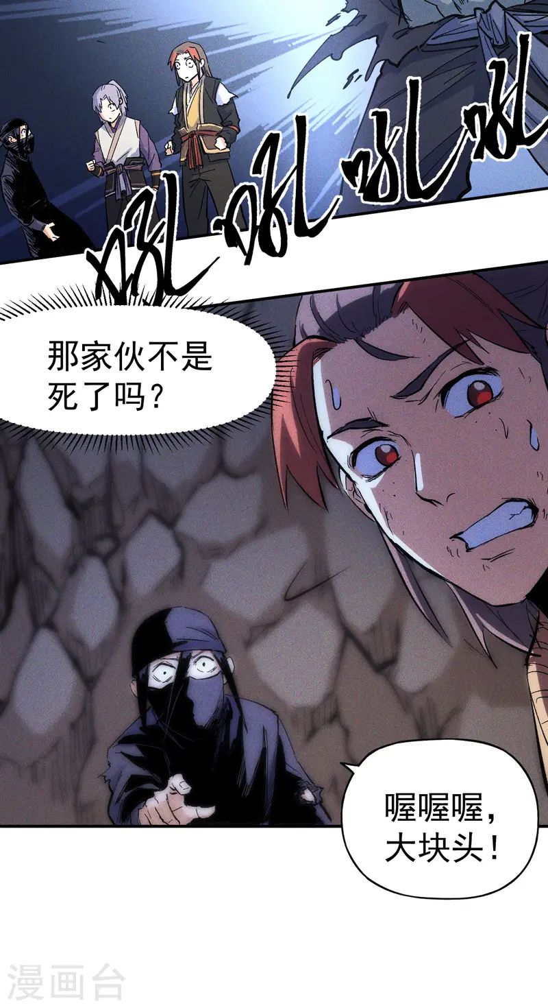 第8话 元能危！！ 第13页