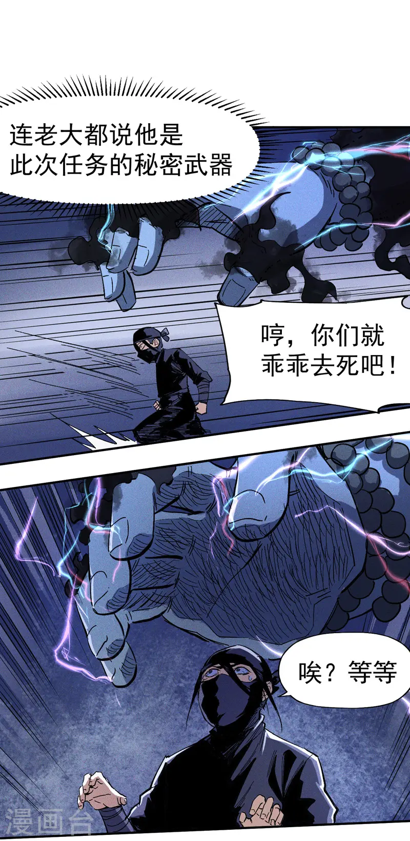 第8话 元能危！！ 第15页
