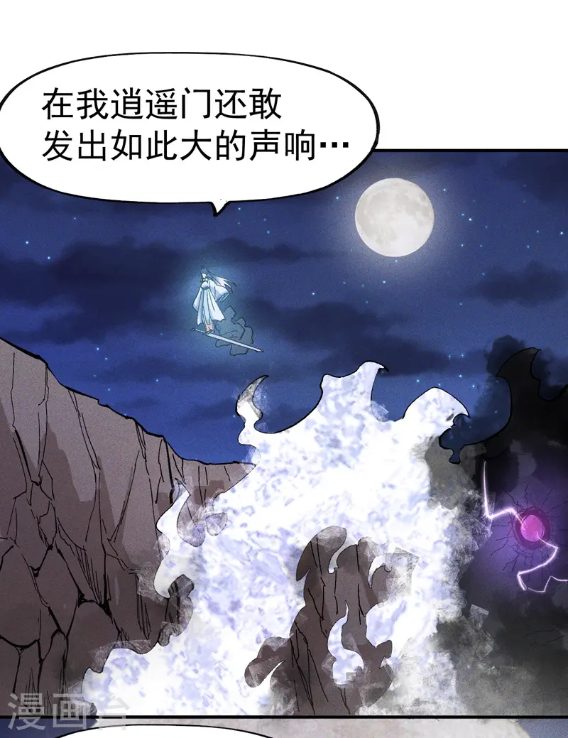 第8话 元能危！！ 第23页