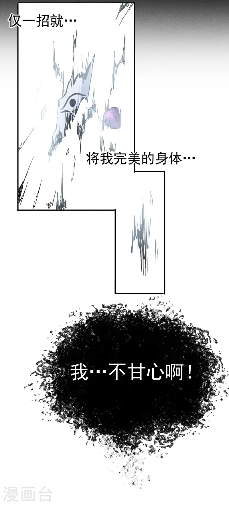 第8话 元能危！！ 第34页
