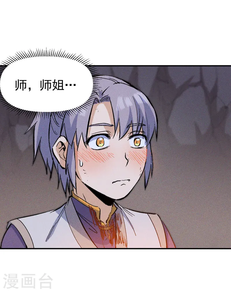 第8话 元能危！！ 第41页