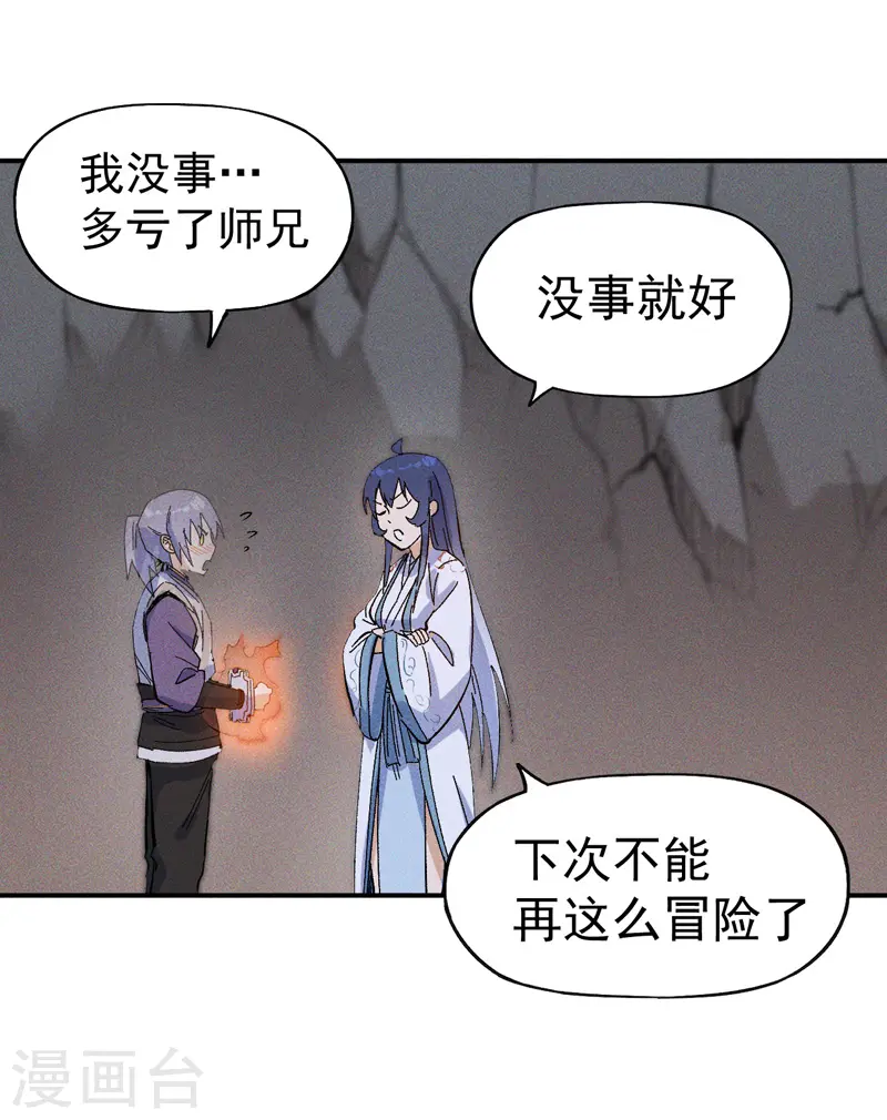 第8话 元能危！！ 第42页