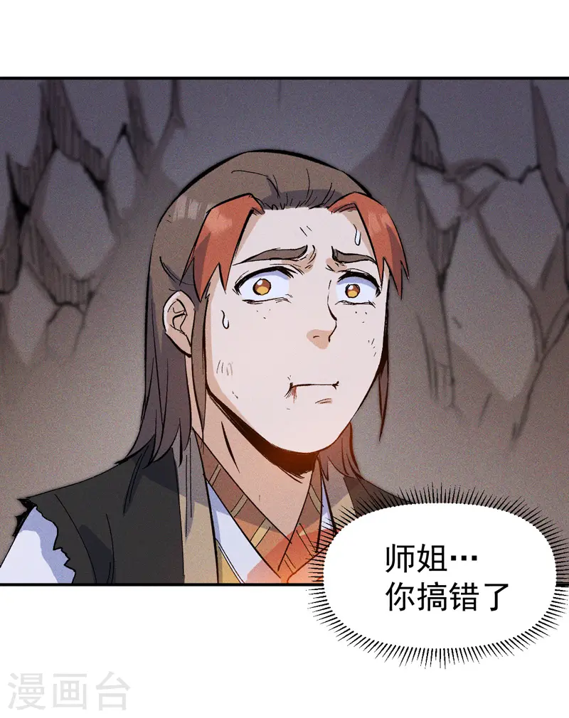 第8话 元能危！！ 第44页