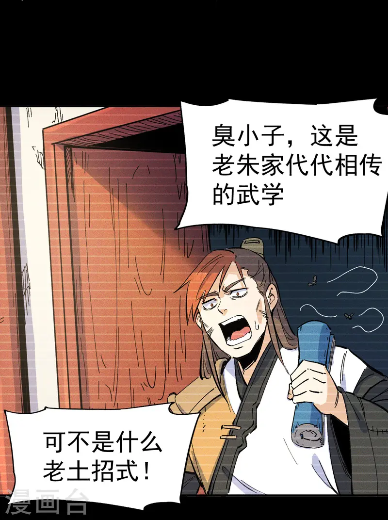 第7话 不堪回首 第5页