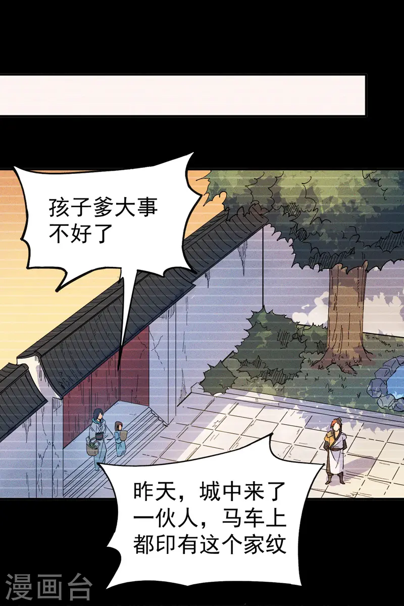 第7话 不堪回首 第8页