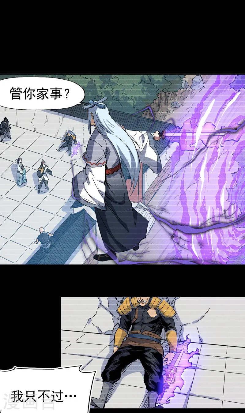 第7话 不堪回首 第22页