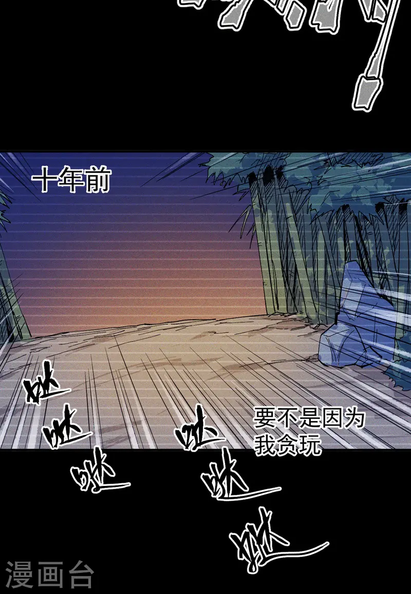 第7话 不堪回首 第26页