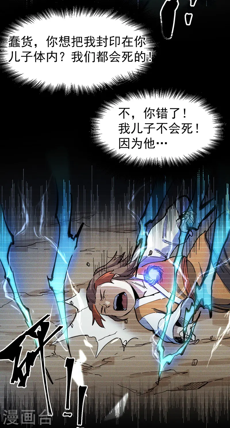 第7话 不堪回首 第31页