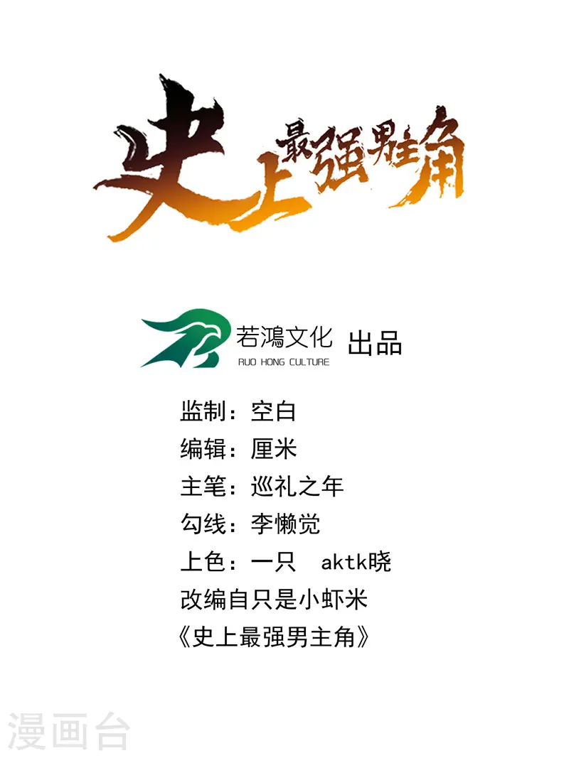 第6话 你不是人？ 第1页