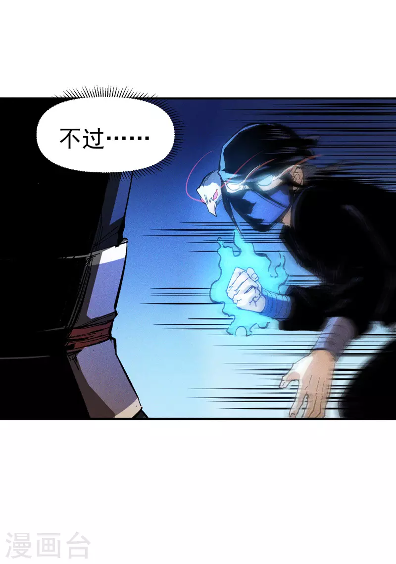第6话 你不是人？ 第4页