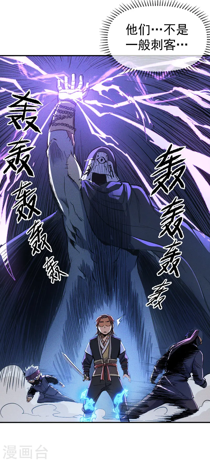 第6话 你不是人？ 第14页