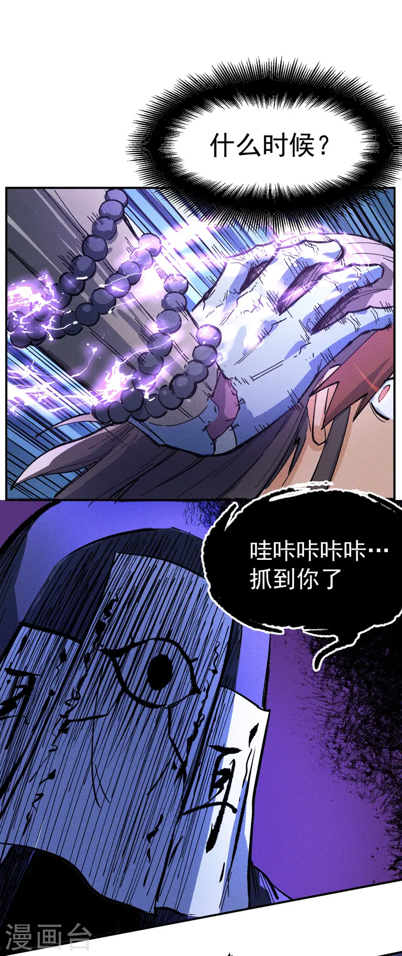 第6话 你不是人？ 第15页