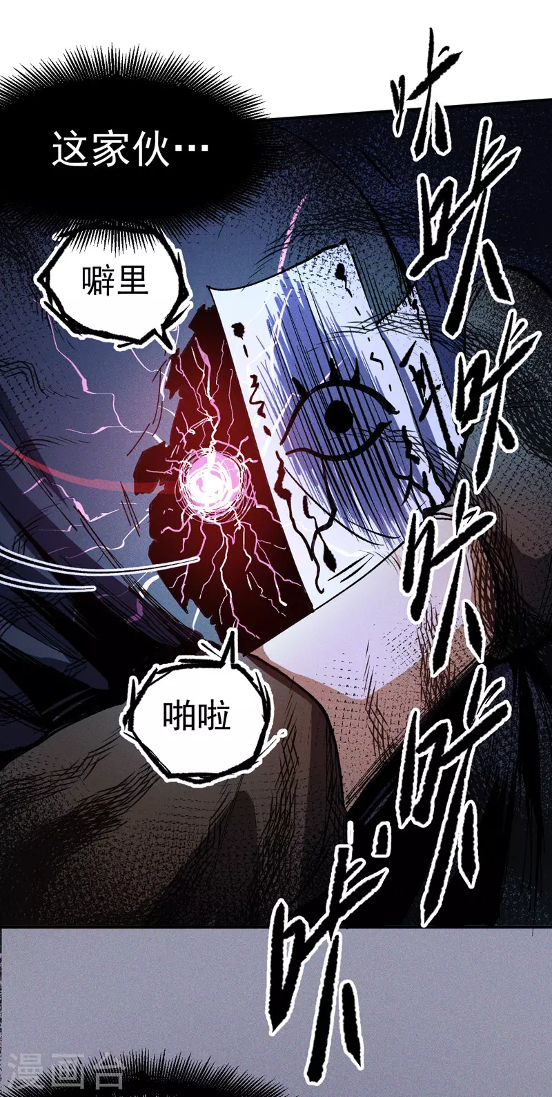 第6话 你不是人？ 第21页