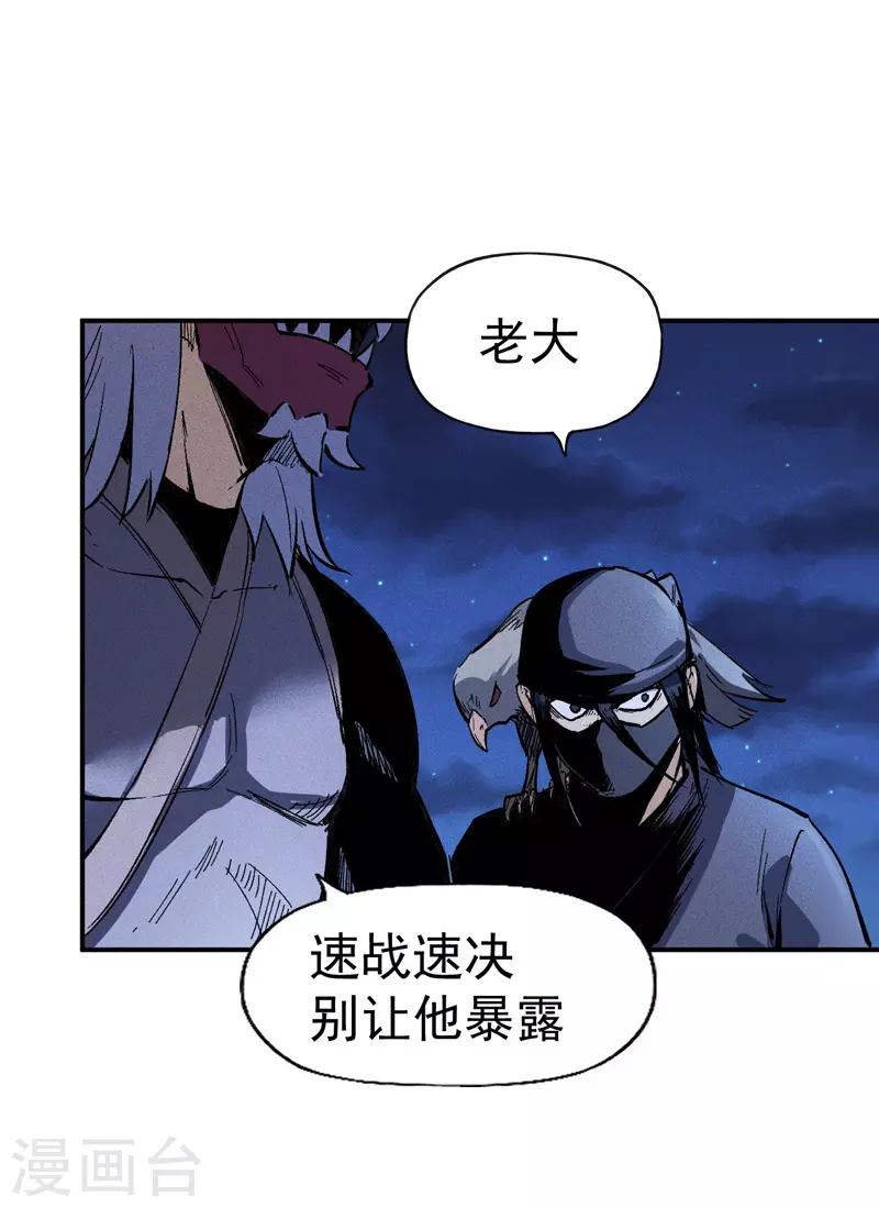 第6话 你不是人？ 第23页