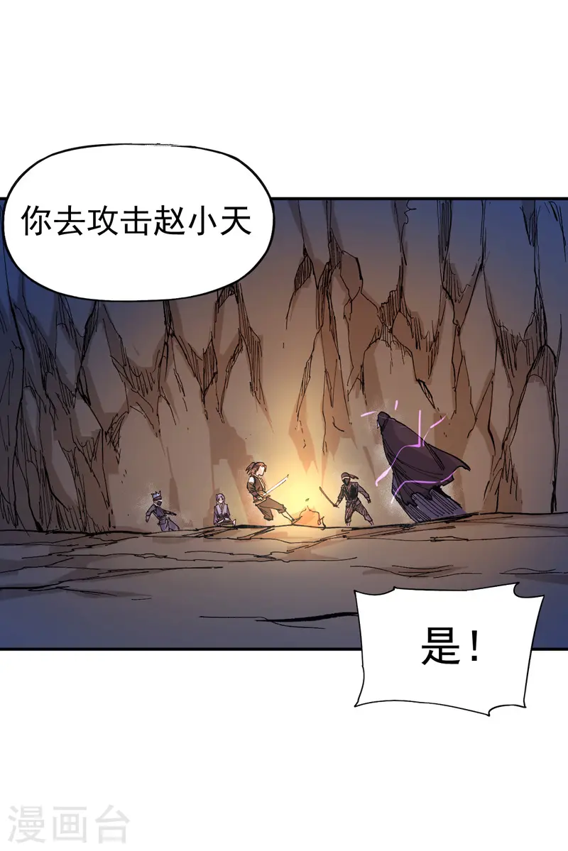 第6话 你不是人？ 第24页