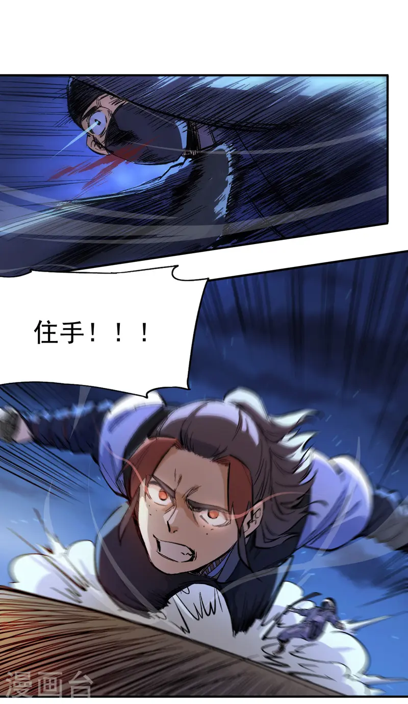 第6话 你不是人？ 第27页