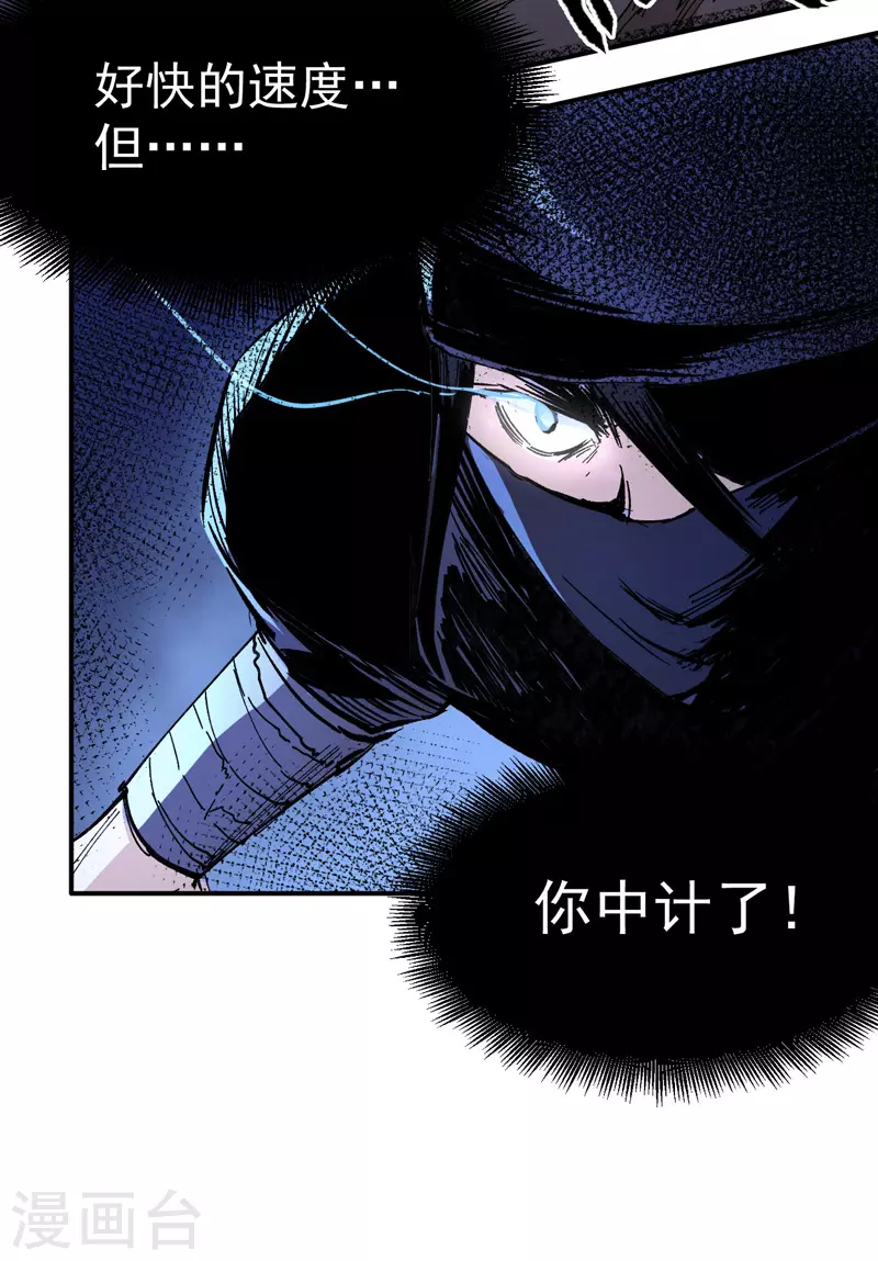 第6话 你不是人？ 第29页