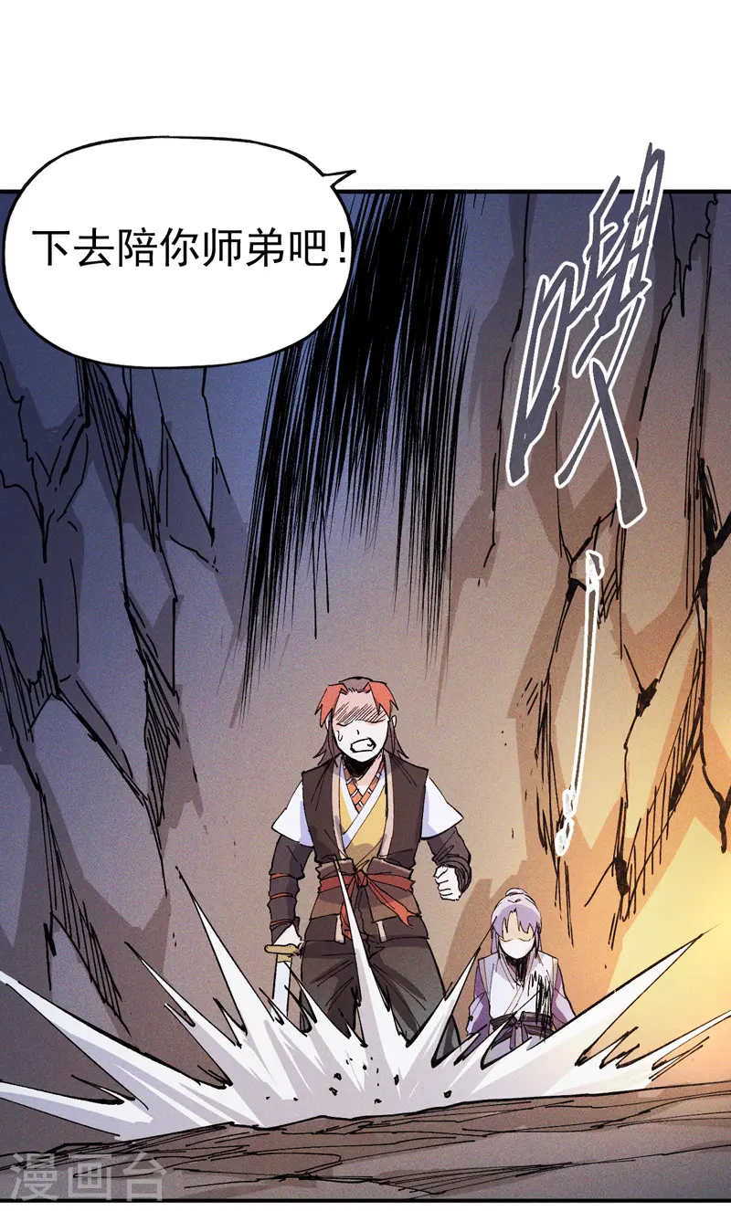 第6话 你不是人？ 第30页