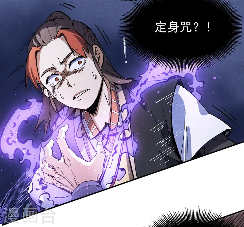 第6话 你不是人？ 第33页