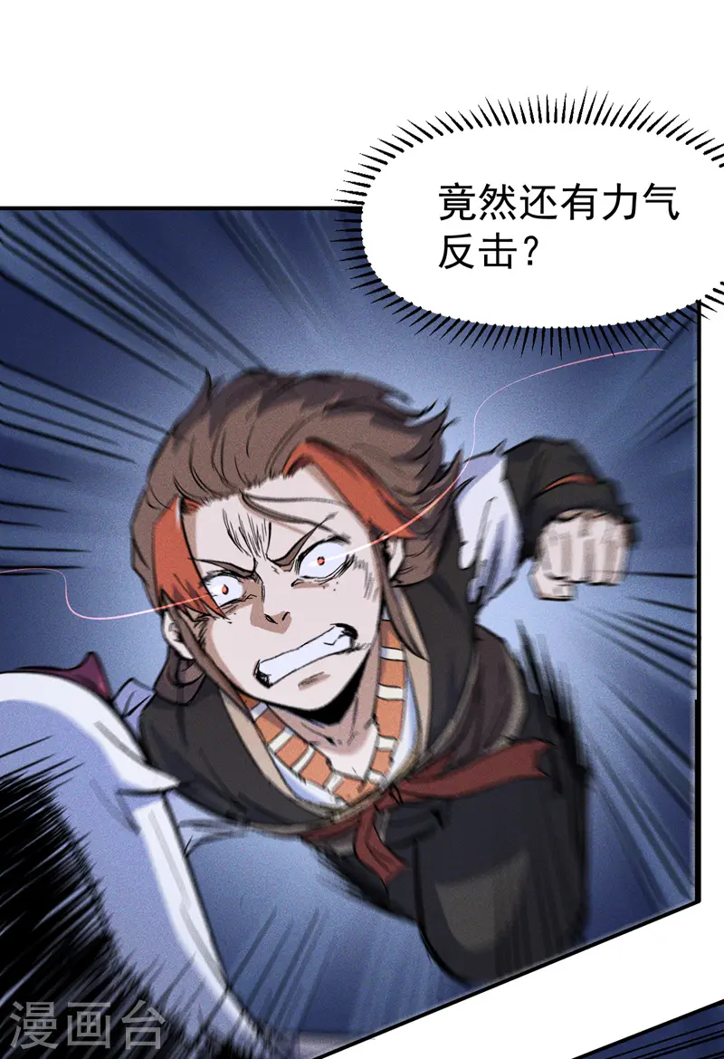 第6话 你不是人？ 第44页