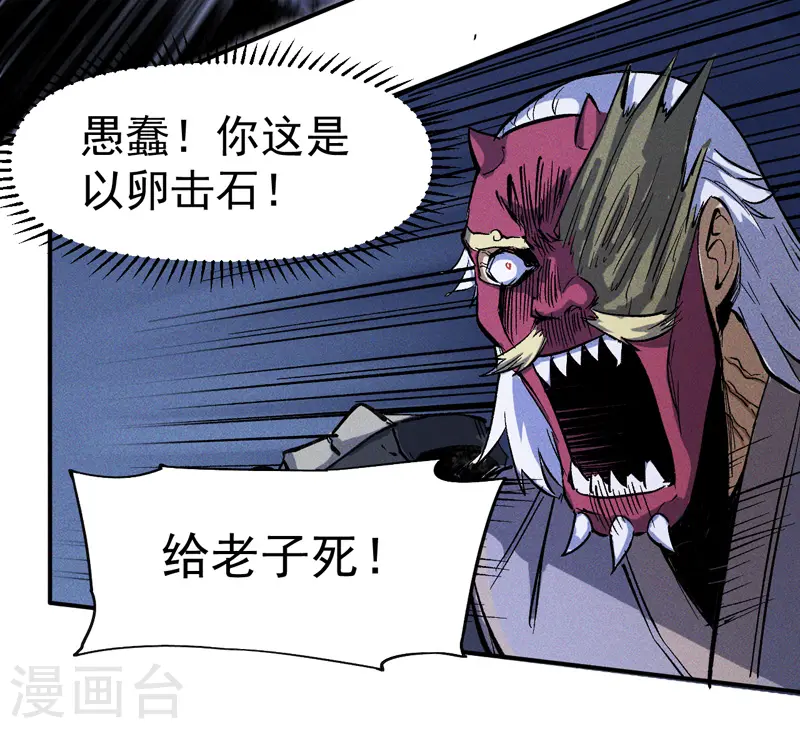 第6话 你不是人？ 第45页