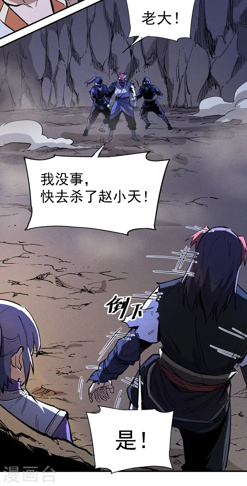 第6话 你不是人？ 第49页