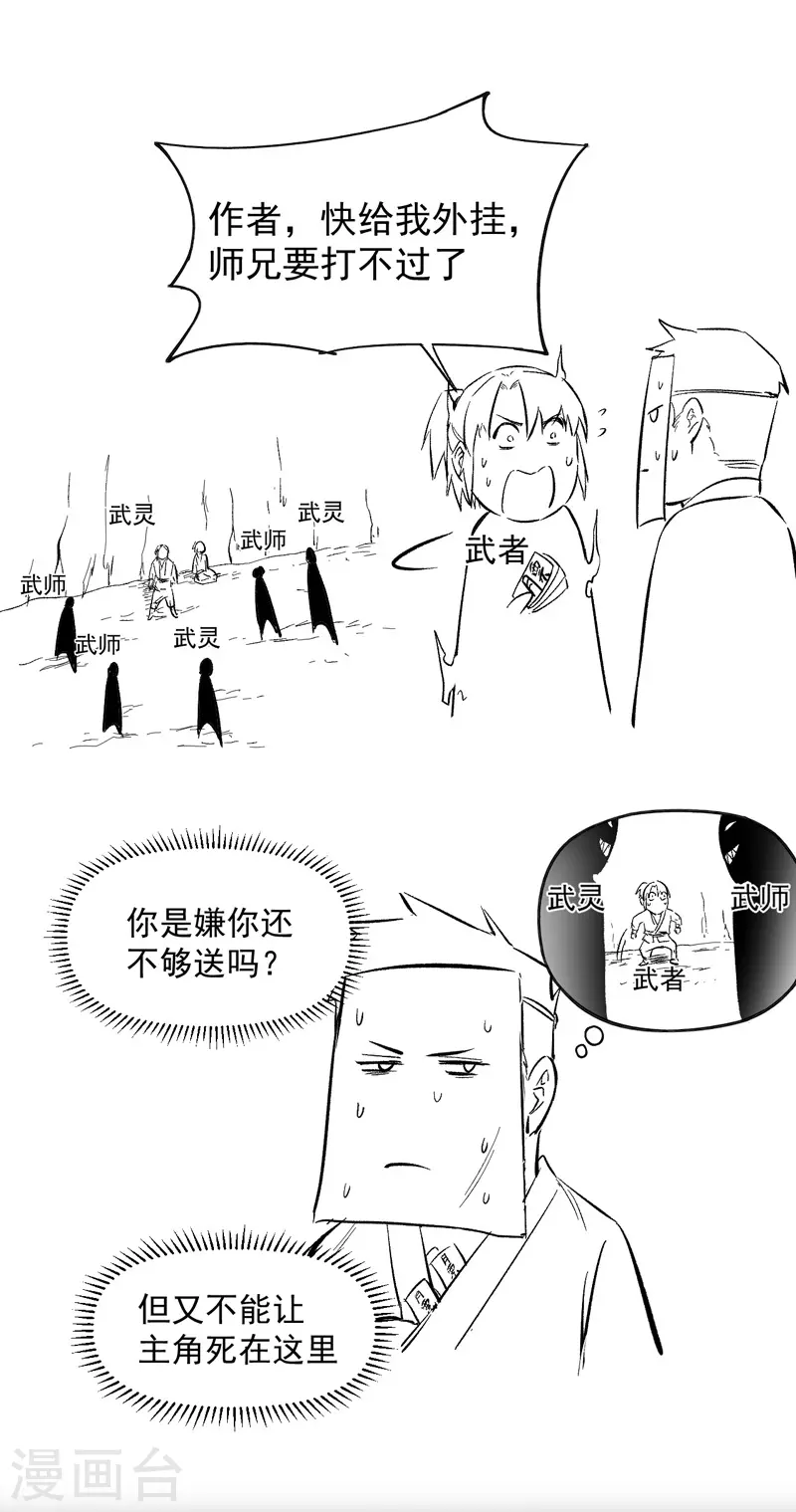 第6话 你不是人？ 第53页