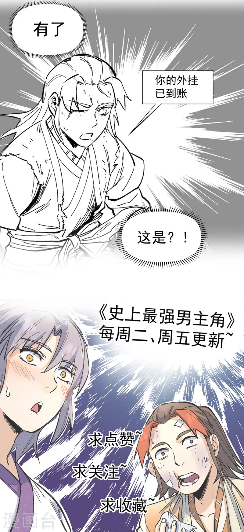 第6话 你不是人？ 第54页