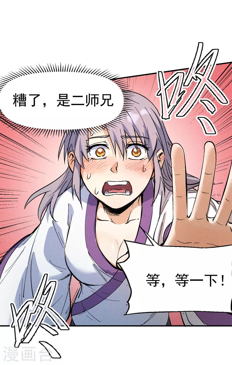 第3话 女人，你谁 第3页