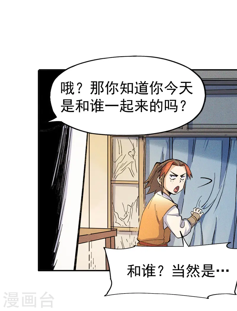 第3话 女人，你谁 第12页