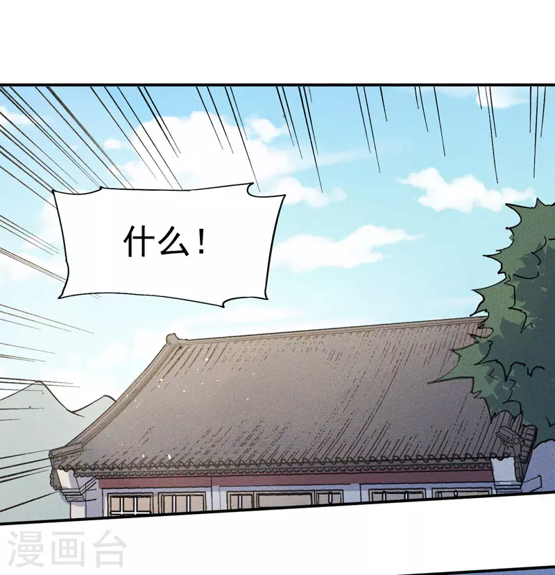 第3话 女人，你谁 第21页