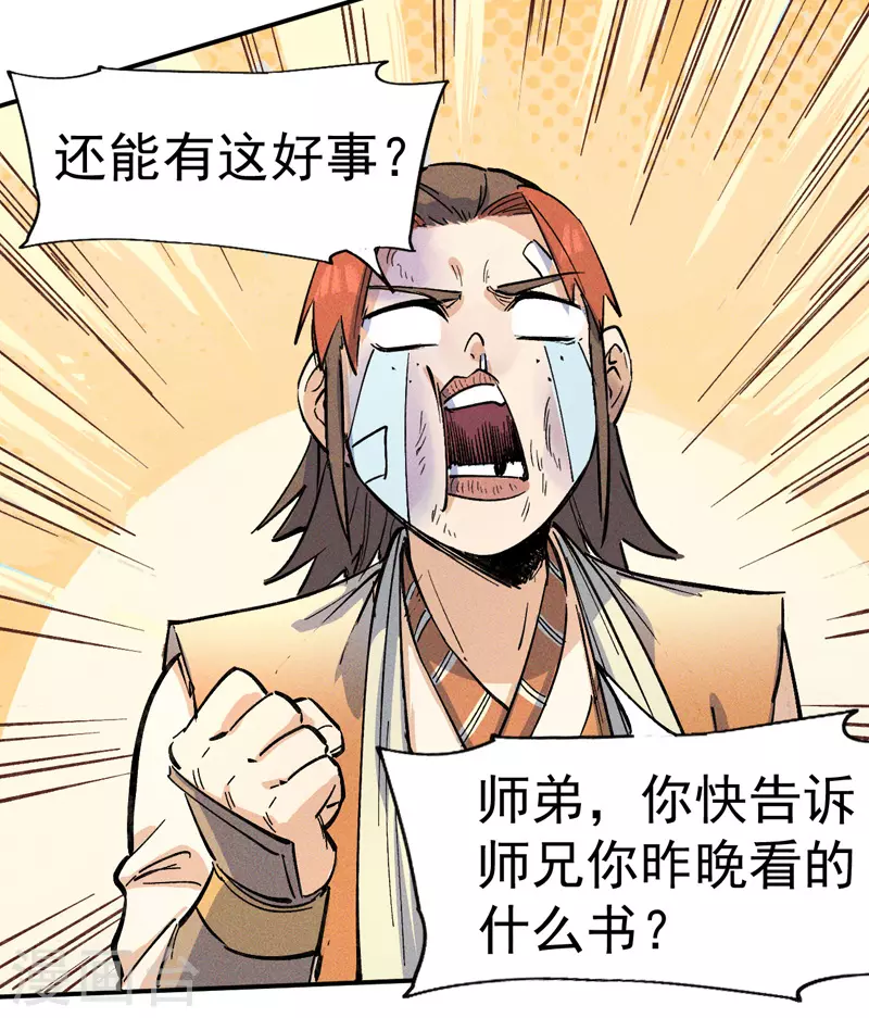 第3话 女人，你谁 第24页
