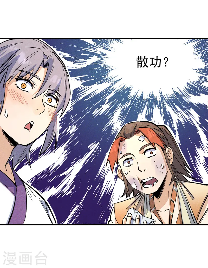 第3话 女人，你谁 第26页