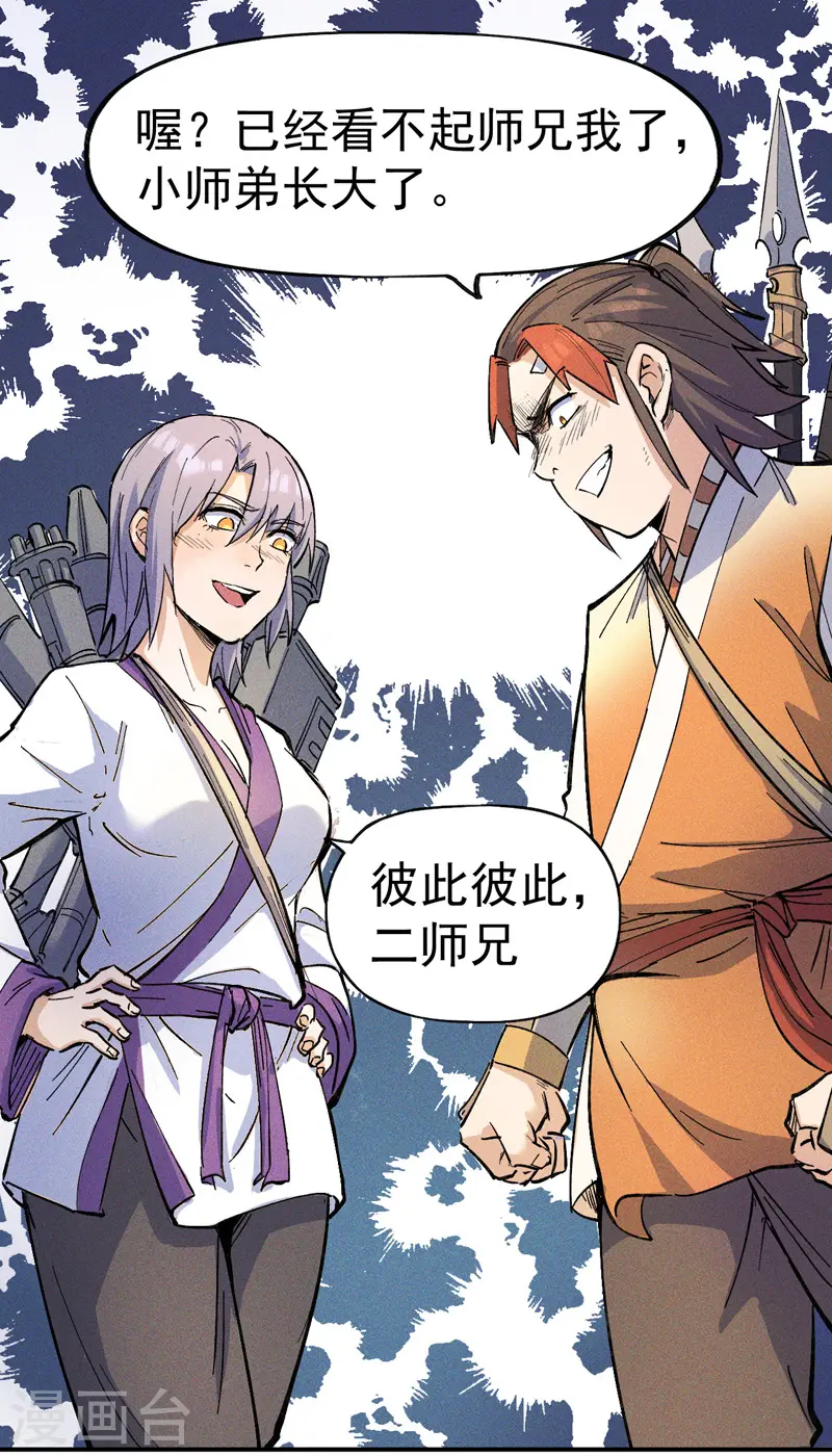 第3话 女人，你谁 第32页