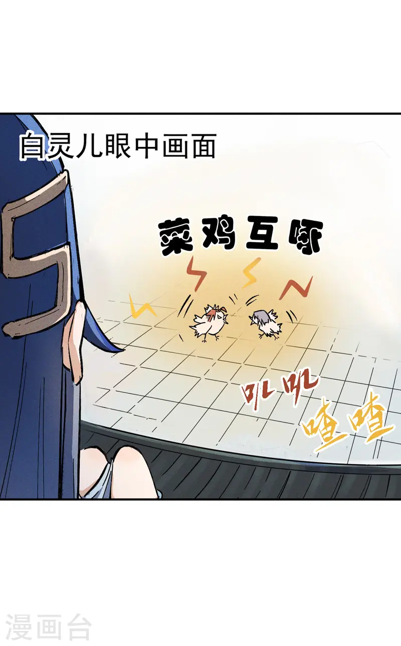 第3话 女人，你谁 第35页