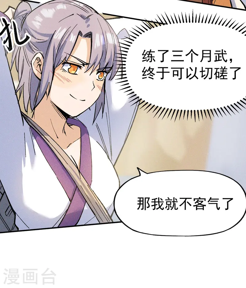 第3话 女人，你谁 第39页