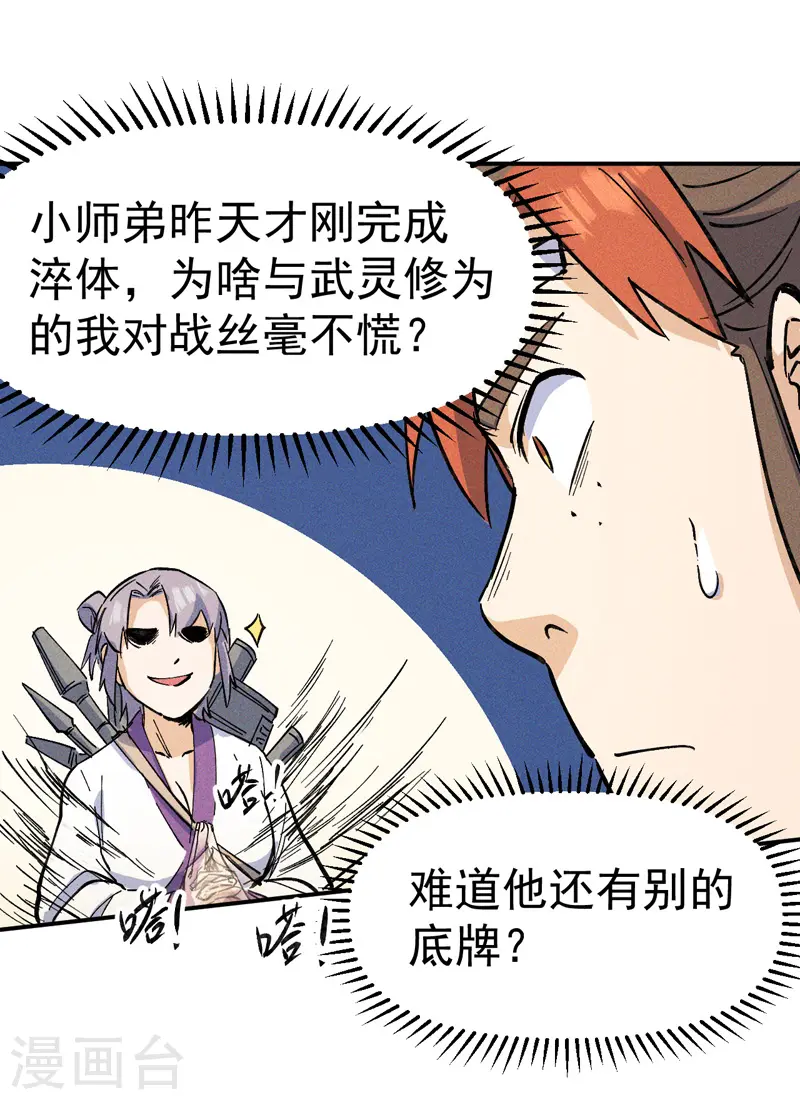 第3话 女人，你谁 第40页