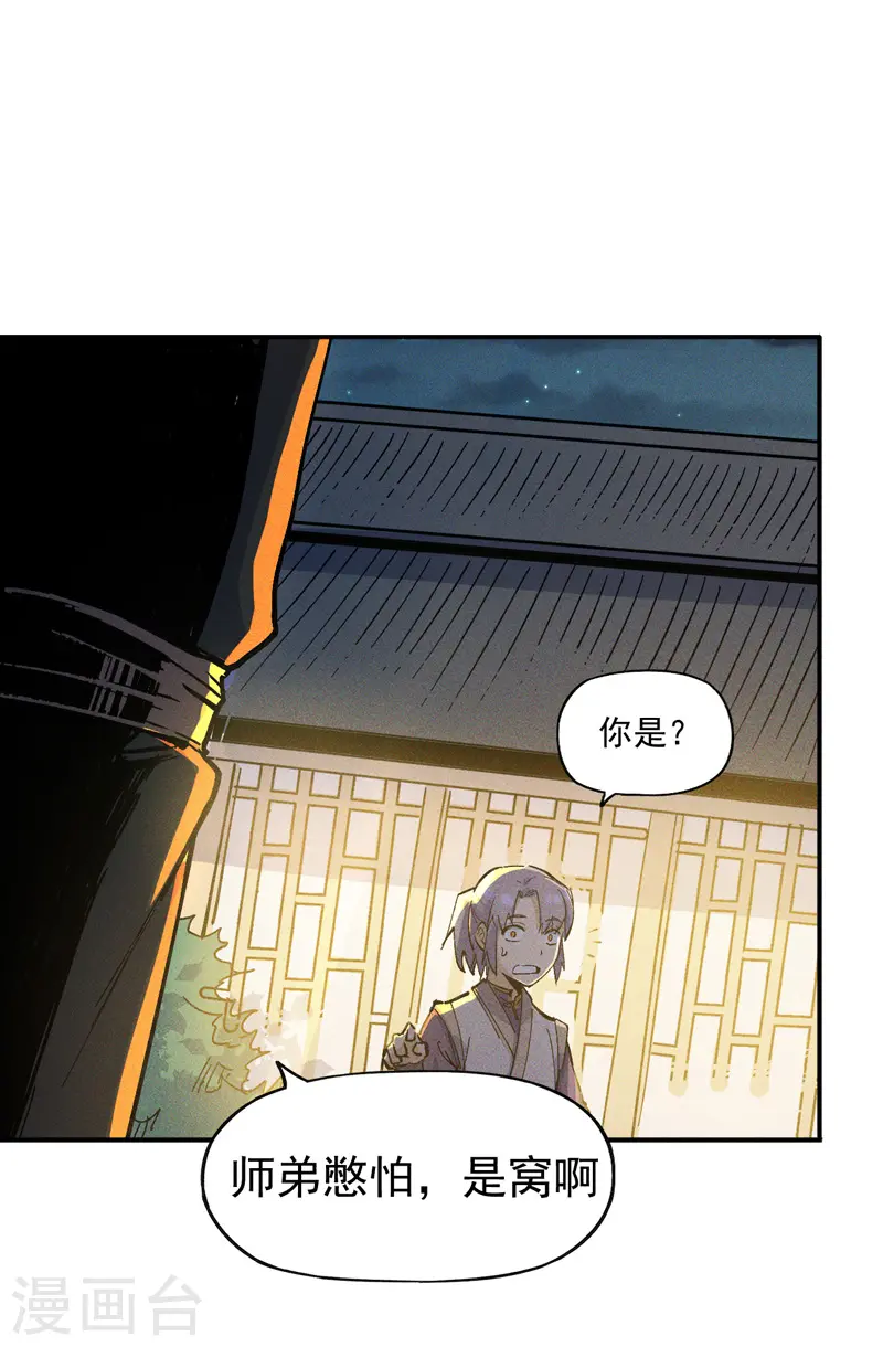 第5话 今晚吃鸡 第2页
