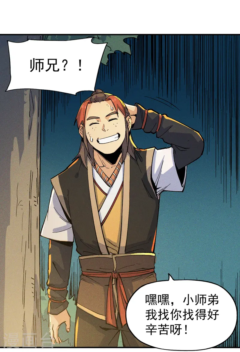 第5话 今晚吃鸡 第3页