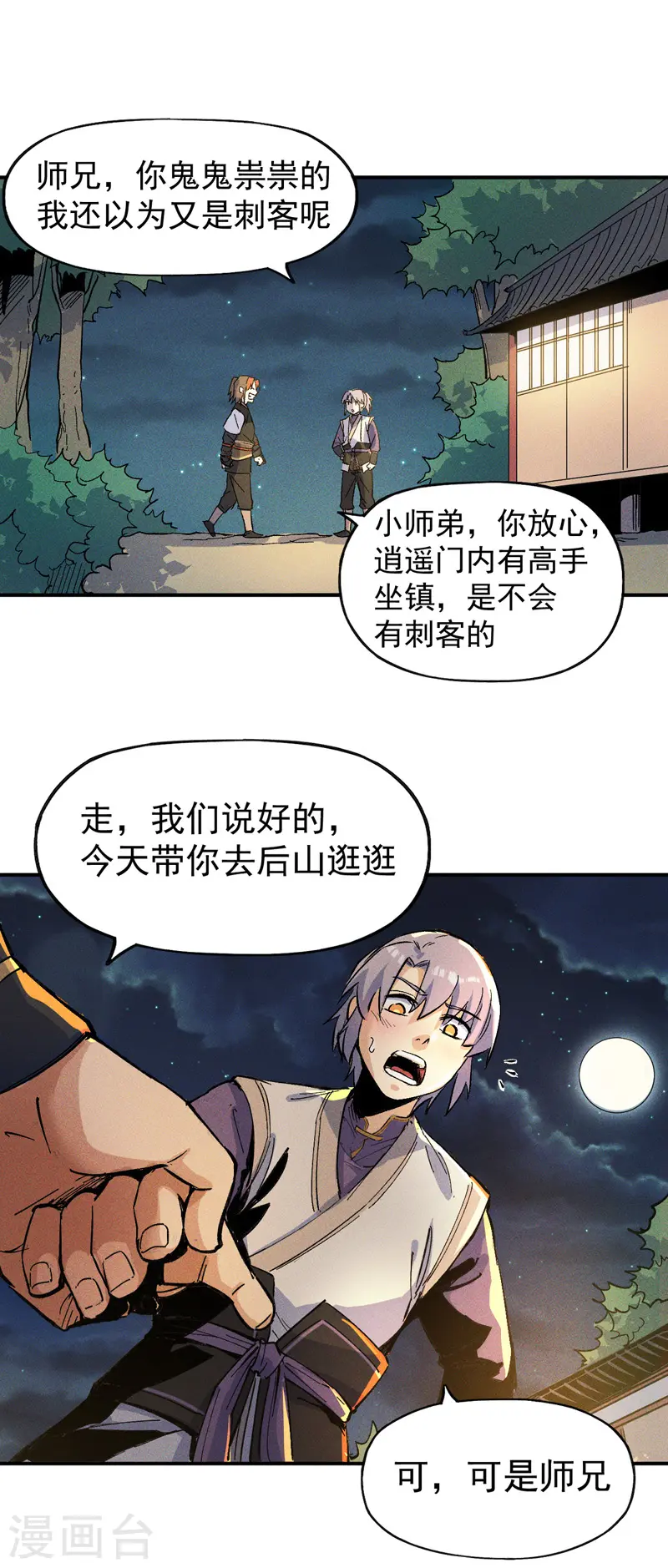 第5话 今晚吃鸡 第4页