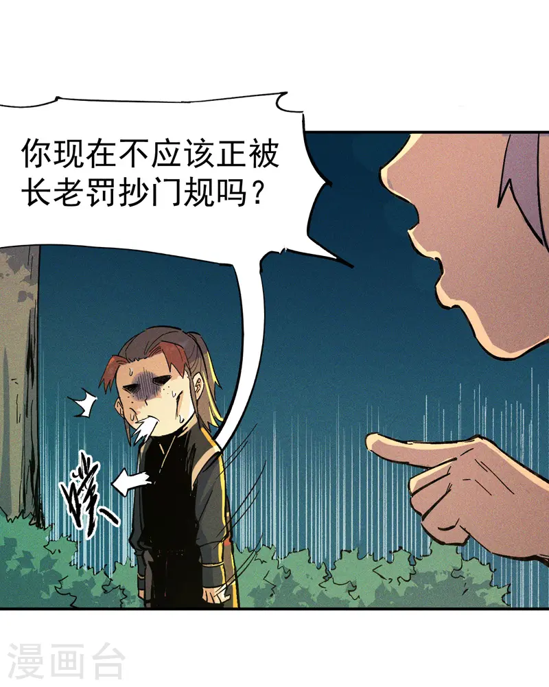 第5话 今晚吃鸡 第5页