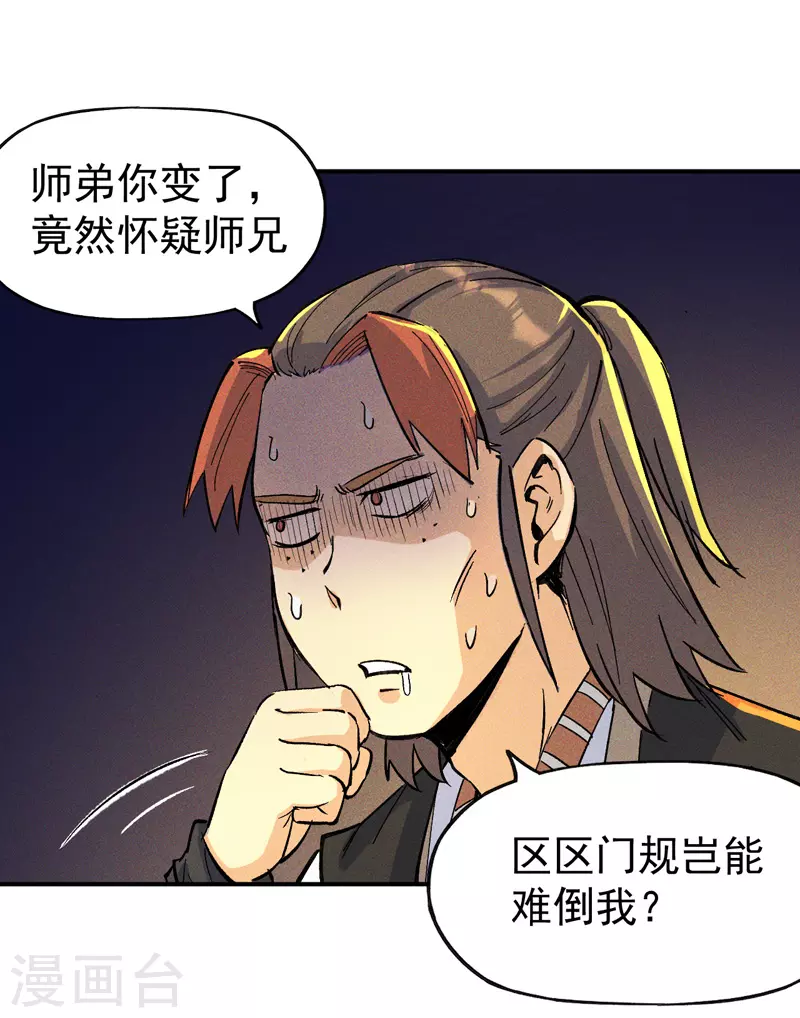 第5话 今晚吃鸡 第6页